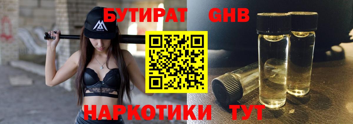 Бутират 99%  Вход с VPN  Бутират  Сухой Лог 
