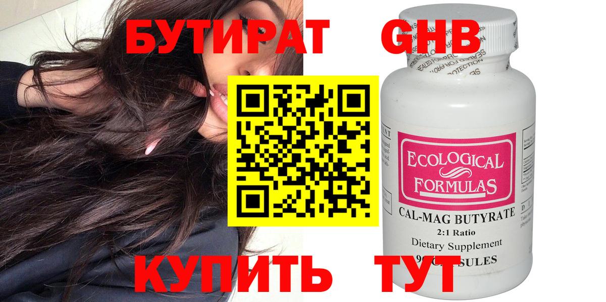 Бутират вода Сухой Лог