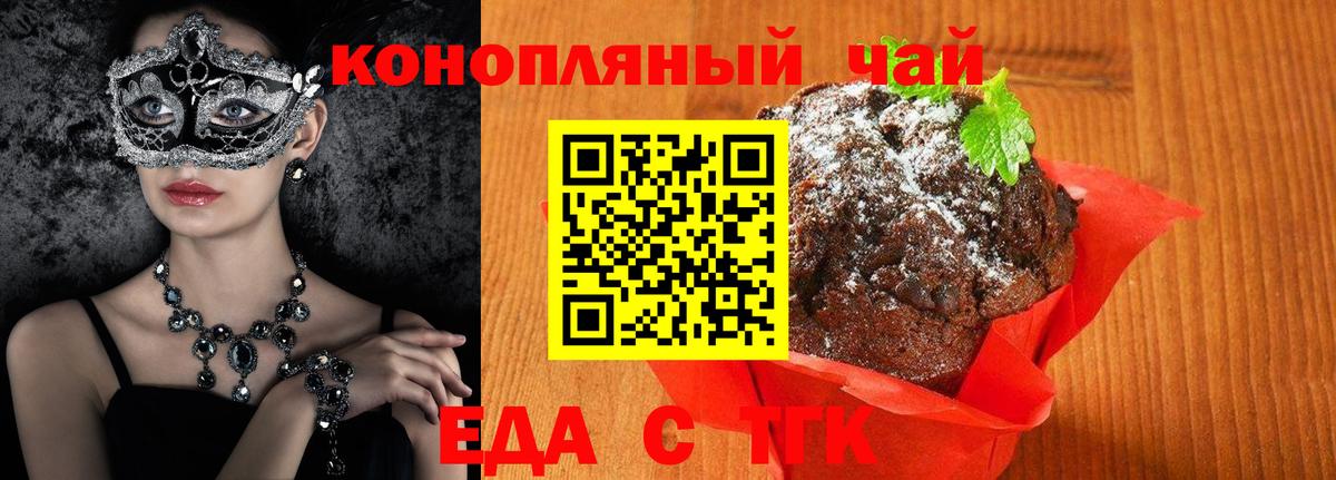 Печенье с ТГК конопля  Вход с VPN  Сухой Лог 