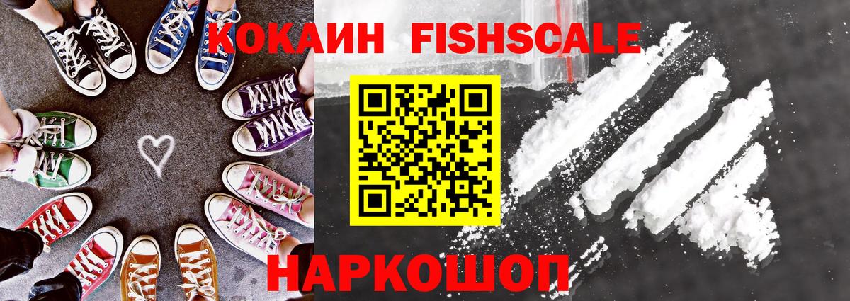 COCAIN  Вход с VPN  Cocaine Боливия  Сухой Лог  КОКАИН FishScale 