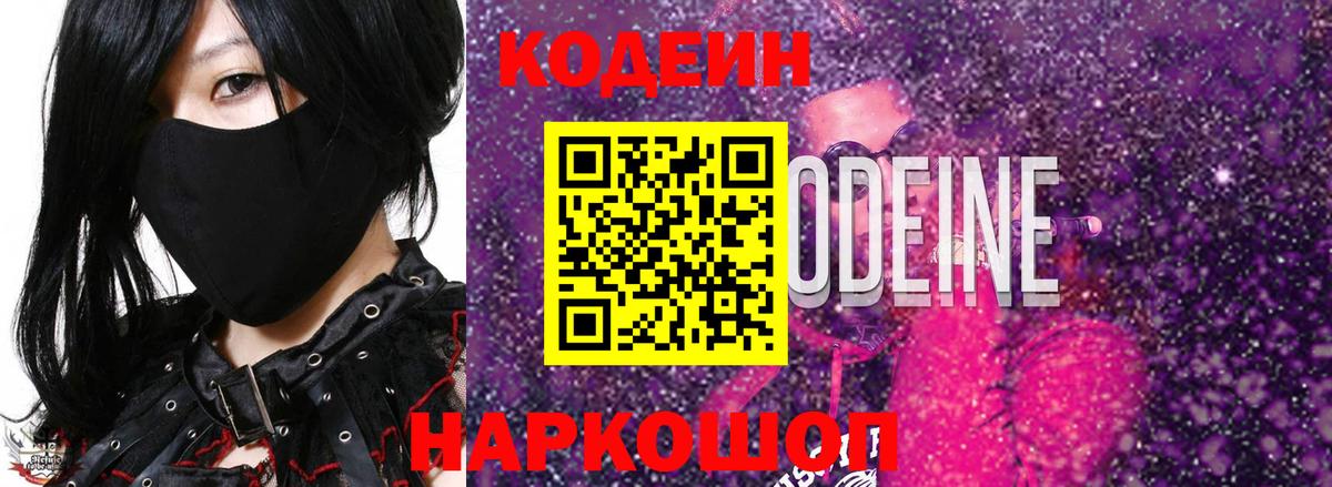 Сухой Лог  Кодеиновый сироп Lean напиток Lean (лин)  Вход с VPN  наркота  Кодеин напиток Lean (лин) 