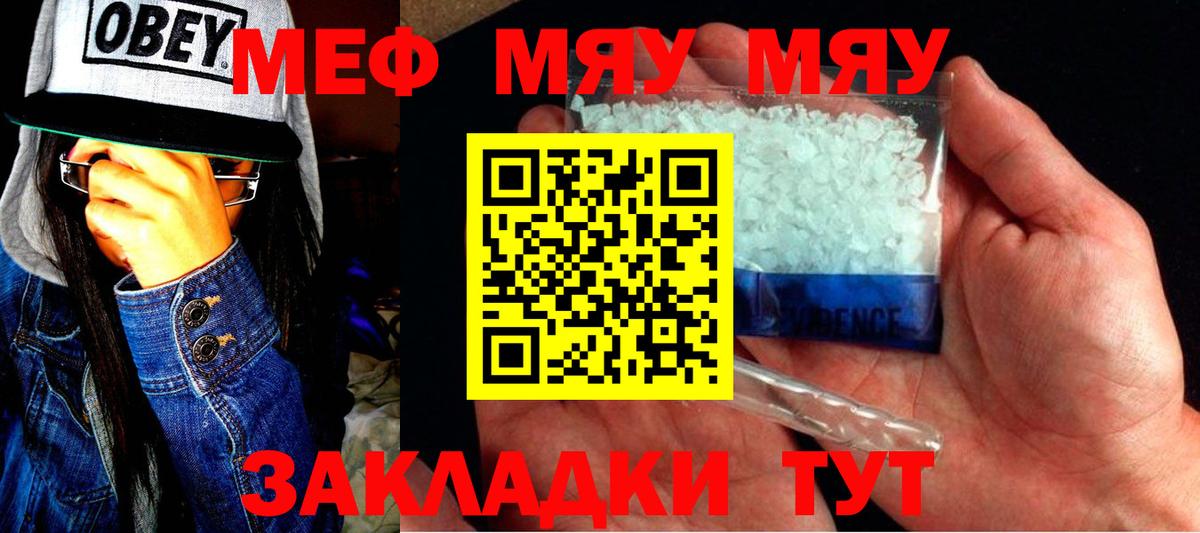 дарнет шоп  МЯУ-МЯУ мука  Вход с VPN  МЯУ-МЯУ  Сухой Лог  МЕФ мука  Меф 