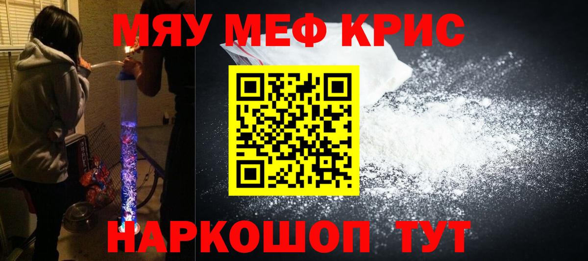 Меф мяу мяу мука Сухой Лог